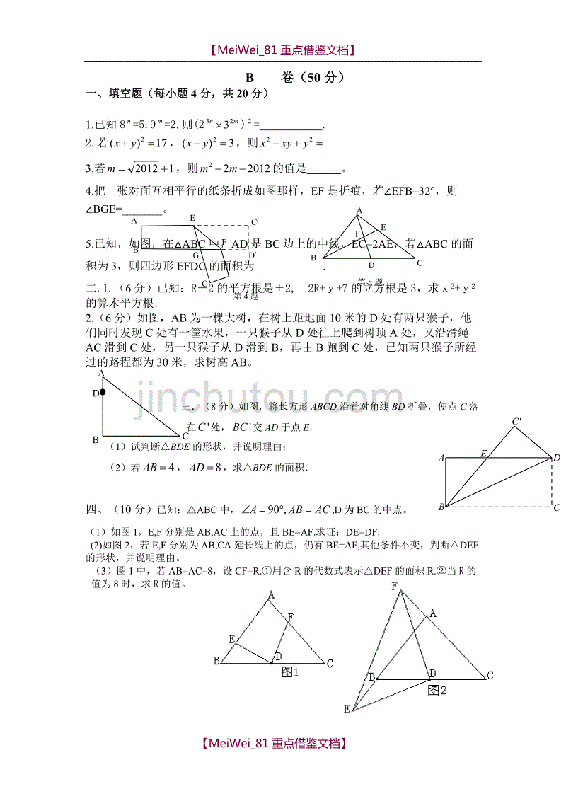 【9A文】四川省成都市大邑中学2018级八年级数学上入学试题(含答题卡,不含答案)_第3页