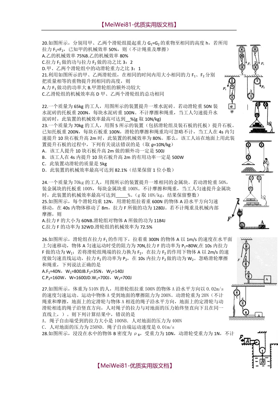 【8A版】初中物理滑轮组练习题_第3页