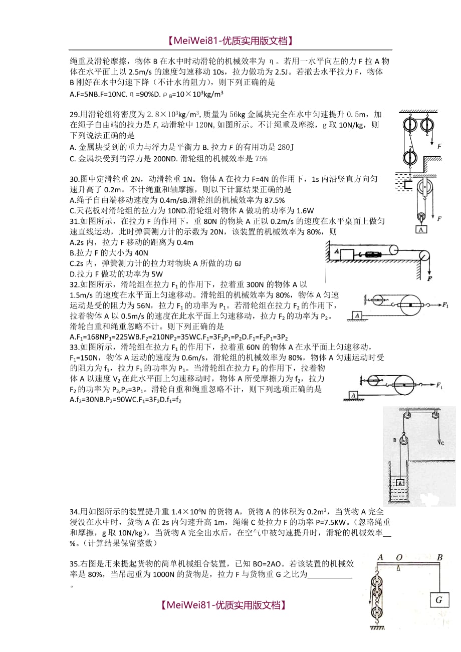 【8A版】初中物理滑轮组练习题_第4页