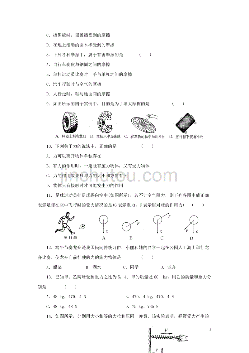 八年级物理下册 第七章 力单元综合测试题2 新人教版_第2页