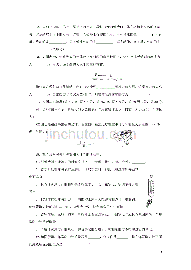 八年级物理下册 第七章 力单元综合测试题2 新人教版_第4页