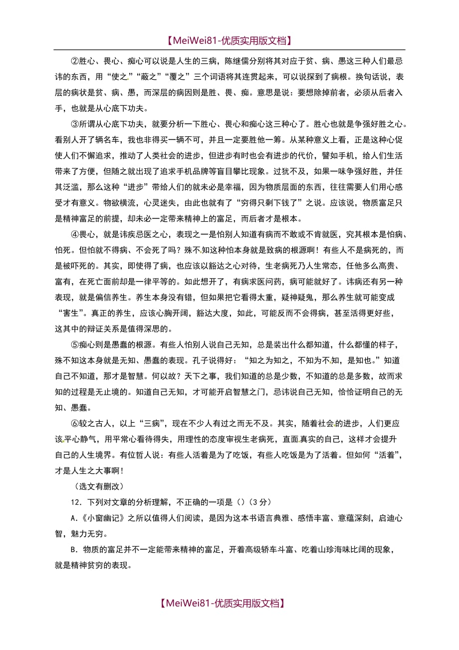 【7A版】2018年东莞市中考语文试题及答案_第4页