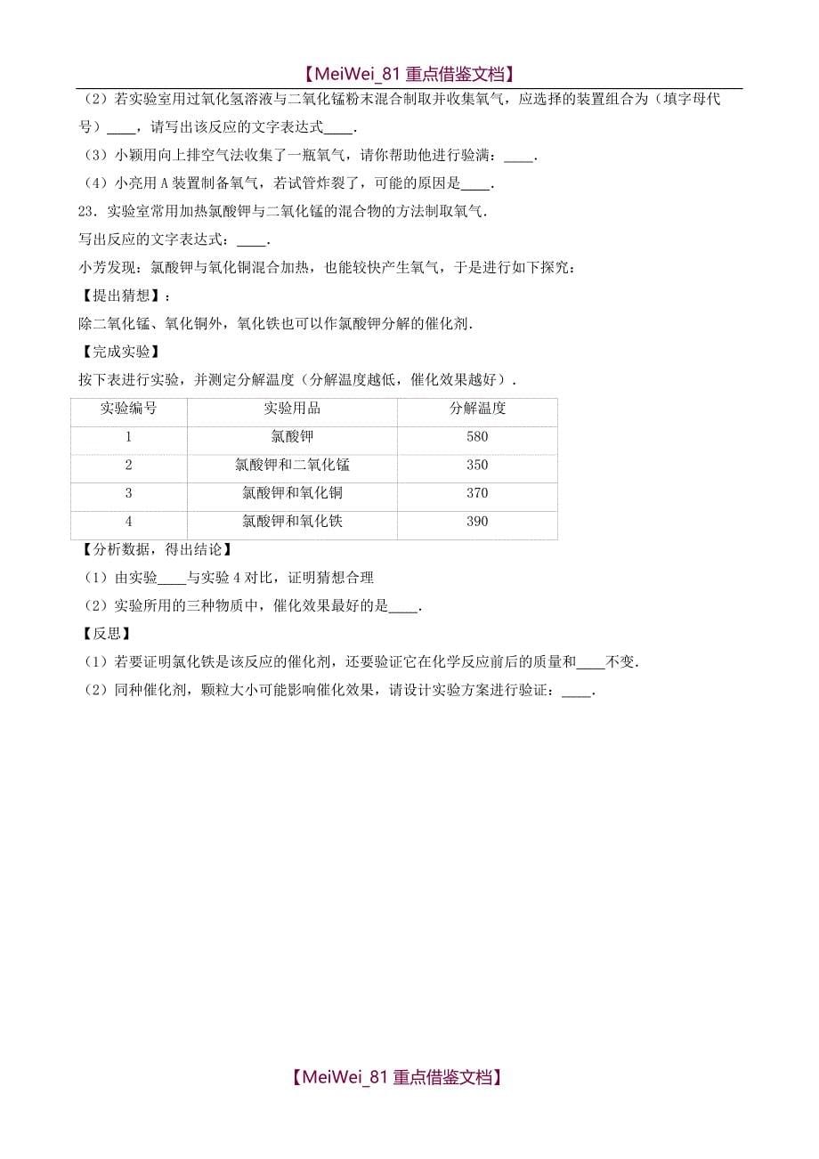 【AAA】九年级化学上学期第一次限时训练试卷(含解析) 新人教版_第5页