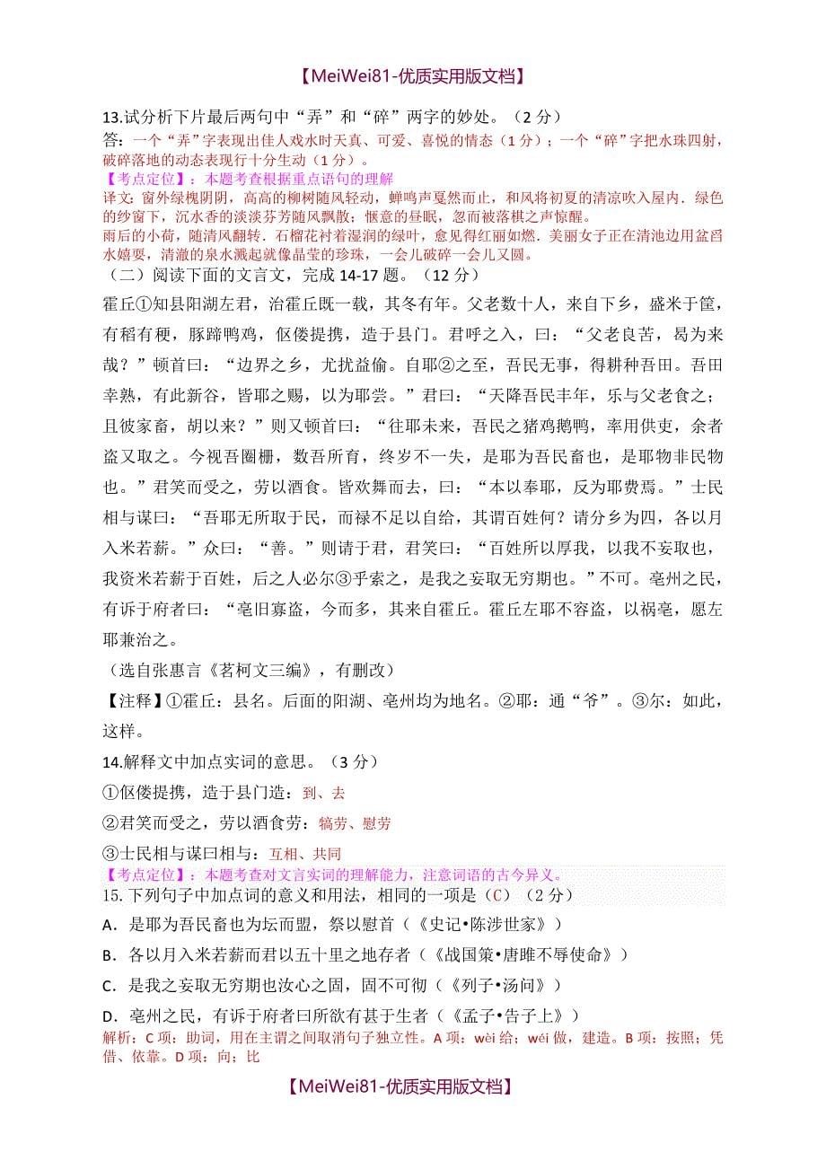 【7A版】2018年潍坊市初中学业水平考试语文试题含答案解析_第5页