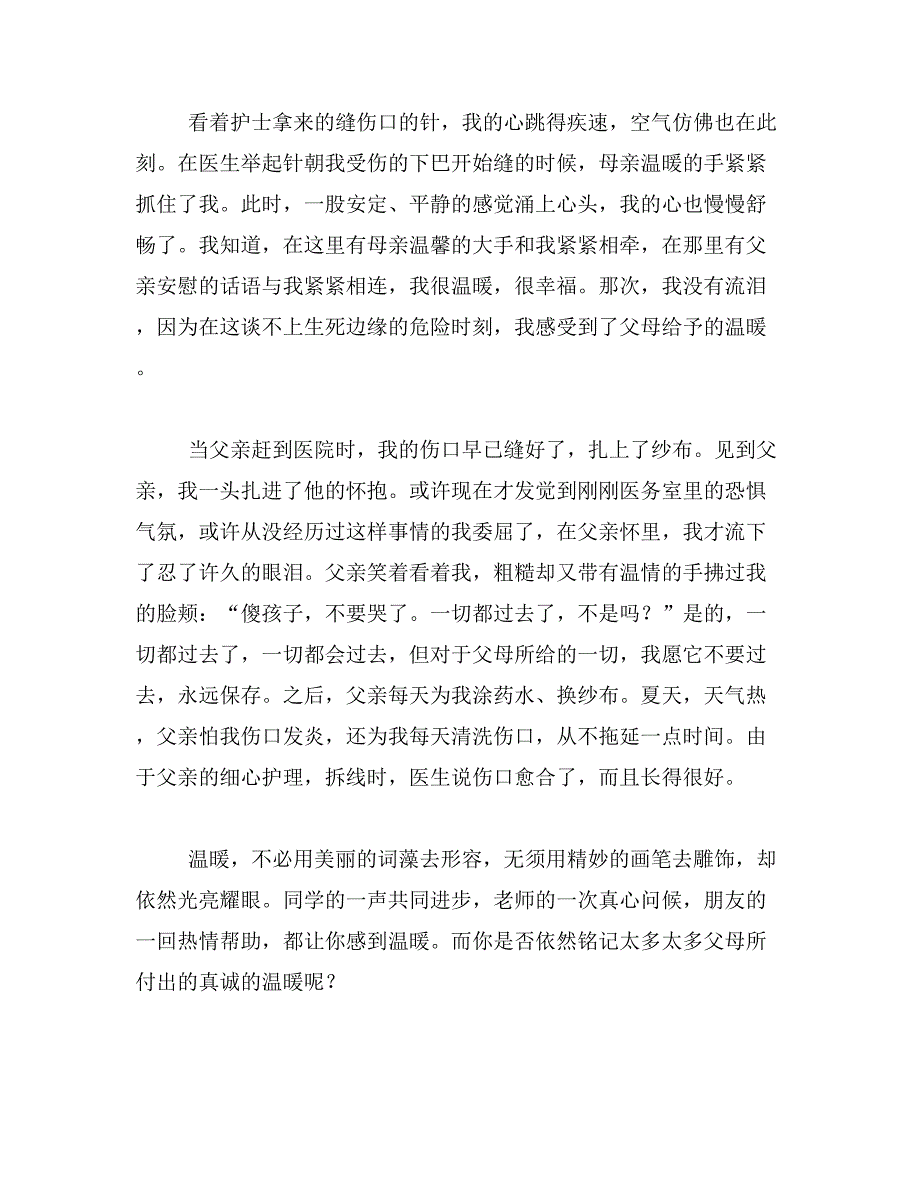 2019年温暖作文，450字范文_第2页