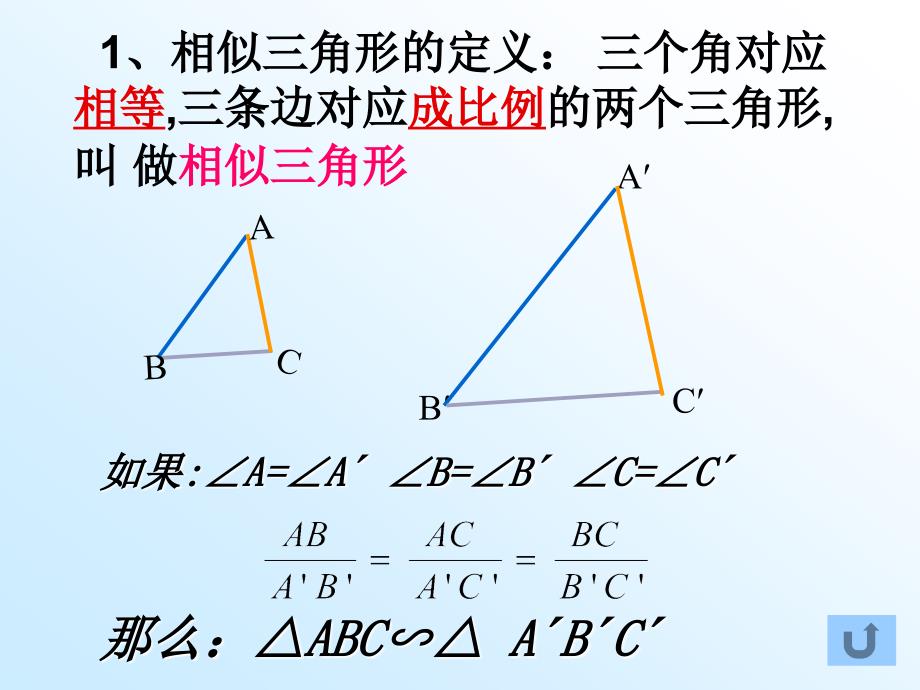 【5A文】北师大八数下相似三角形课件_第4页