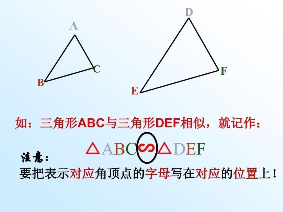 【5A文】北师大八数下相似三角形课件_第5页