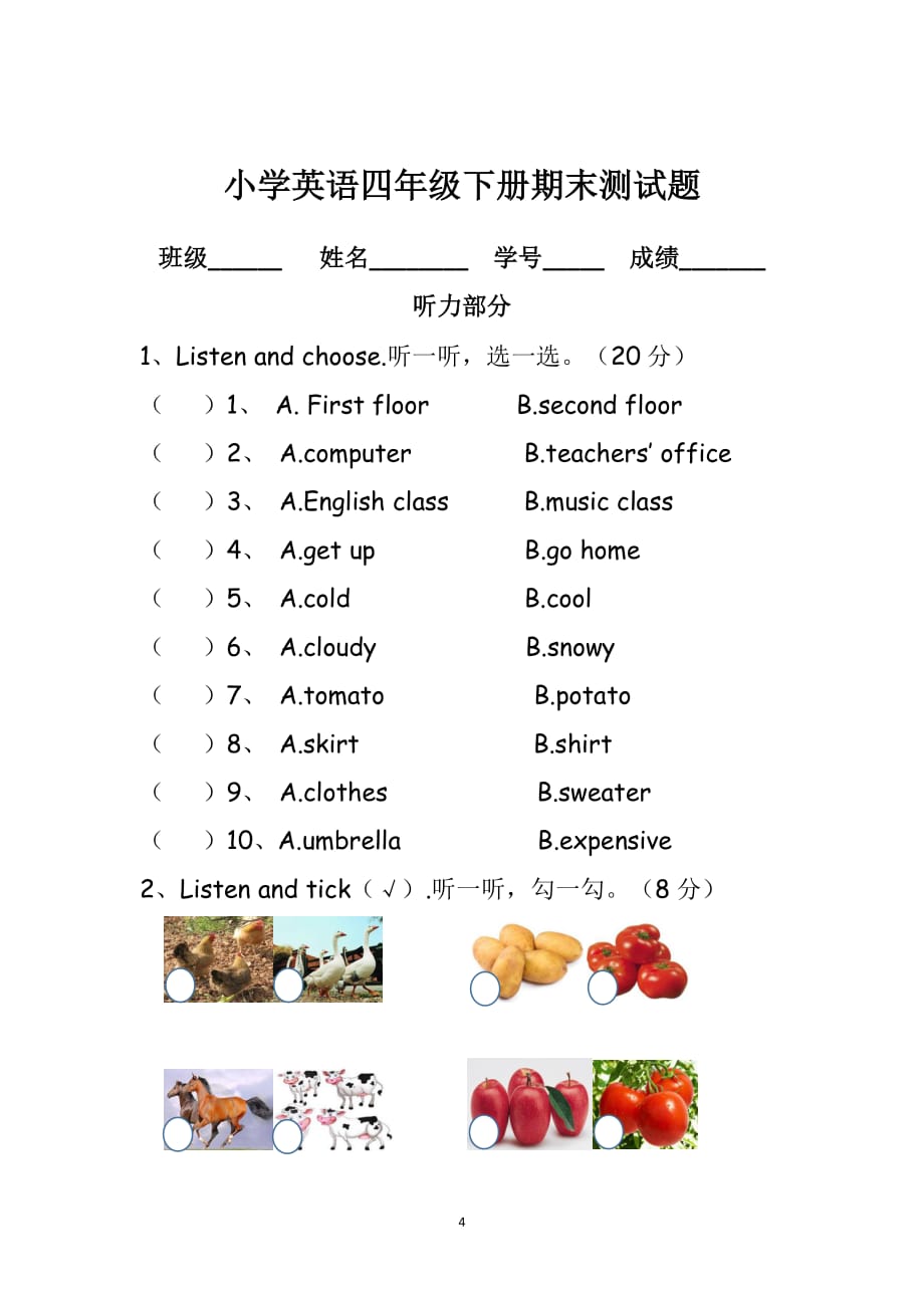 小学英语二年级下册期末测试题_第4页