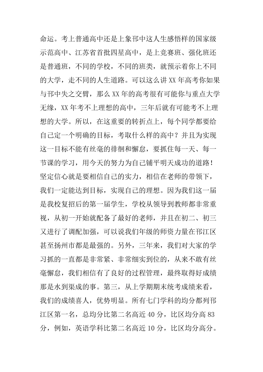 高三百日誓师大会年级主任发言稿范文_第2页