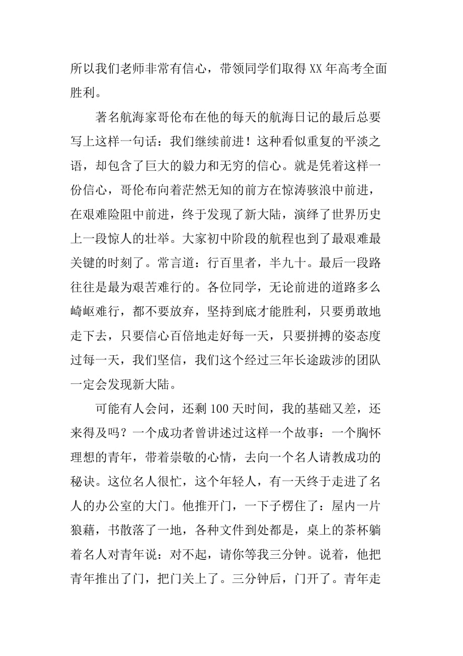 高三百日誓师大会年级主任发言稿范文_第3页
