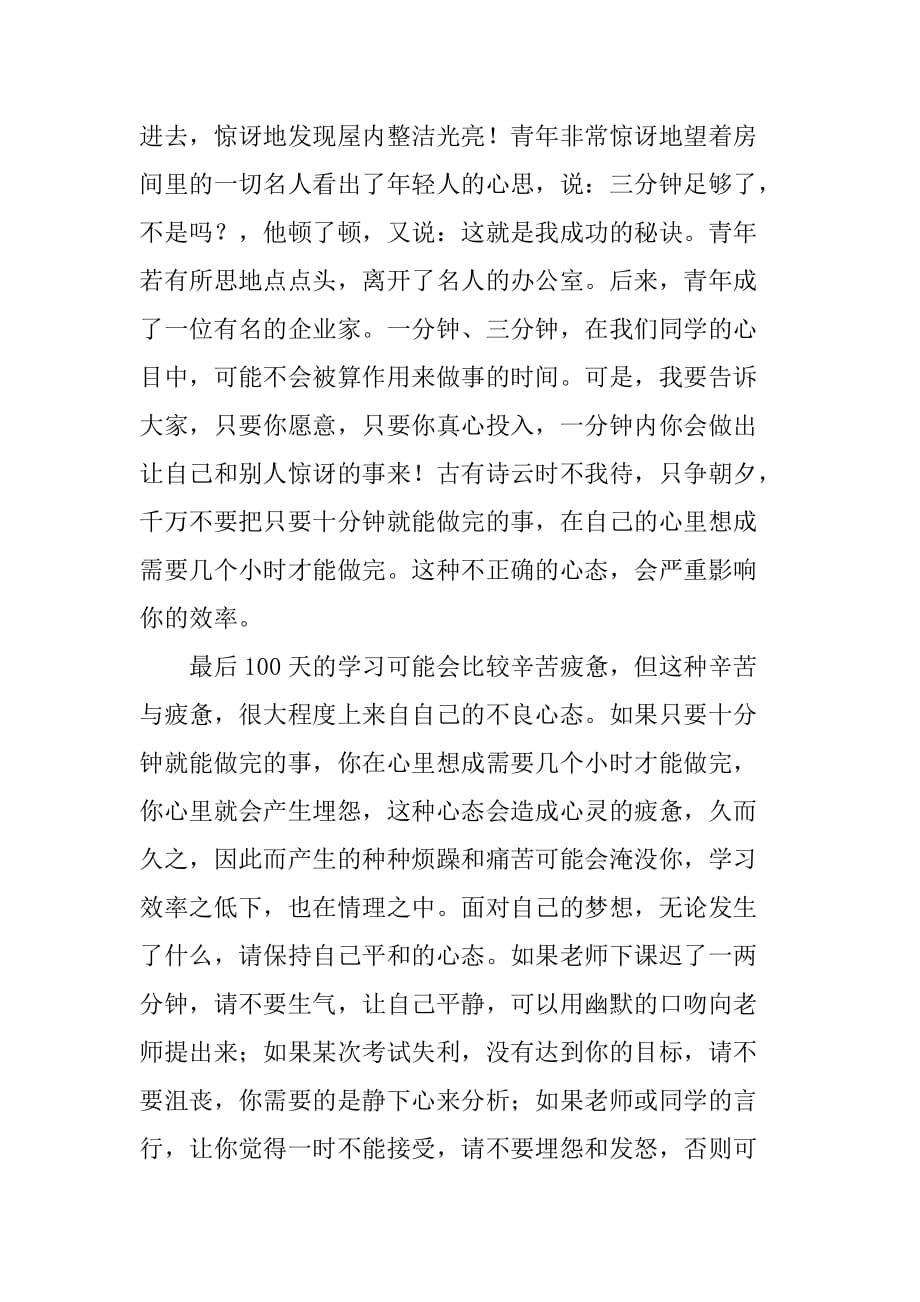 高三百日誓师大会年级主任发言稿范文_第4页
