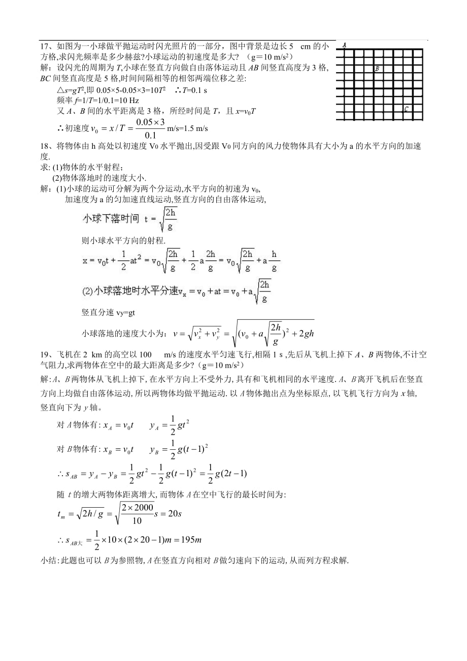 平抛运动测试题及答案.doc_第3页