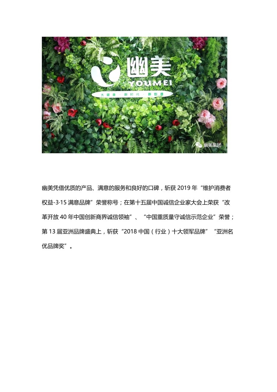 全民亚健康时代，佳合家美活力霜成为健康养护行业新宠！_第4页