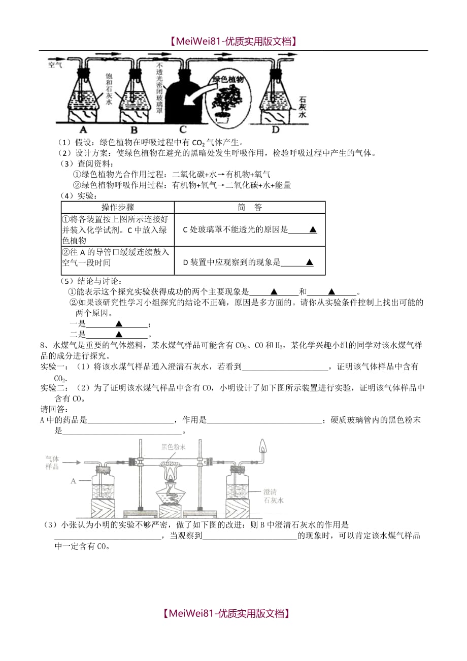 【8A版】初中化学实验探究题(整理)_第4页
