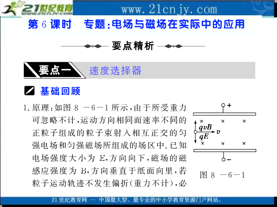 【5A文】步步高高考物理第一轮复习课件：电场与磁场在实际中的应用_第1页