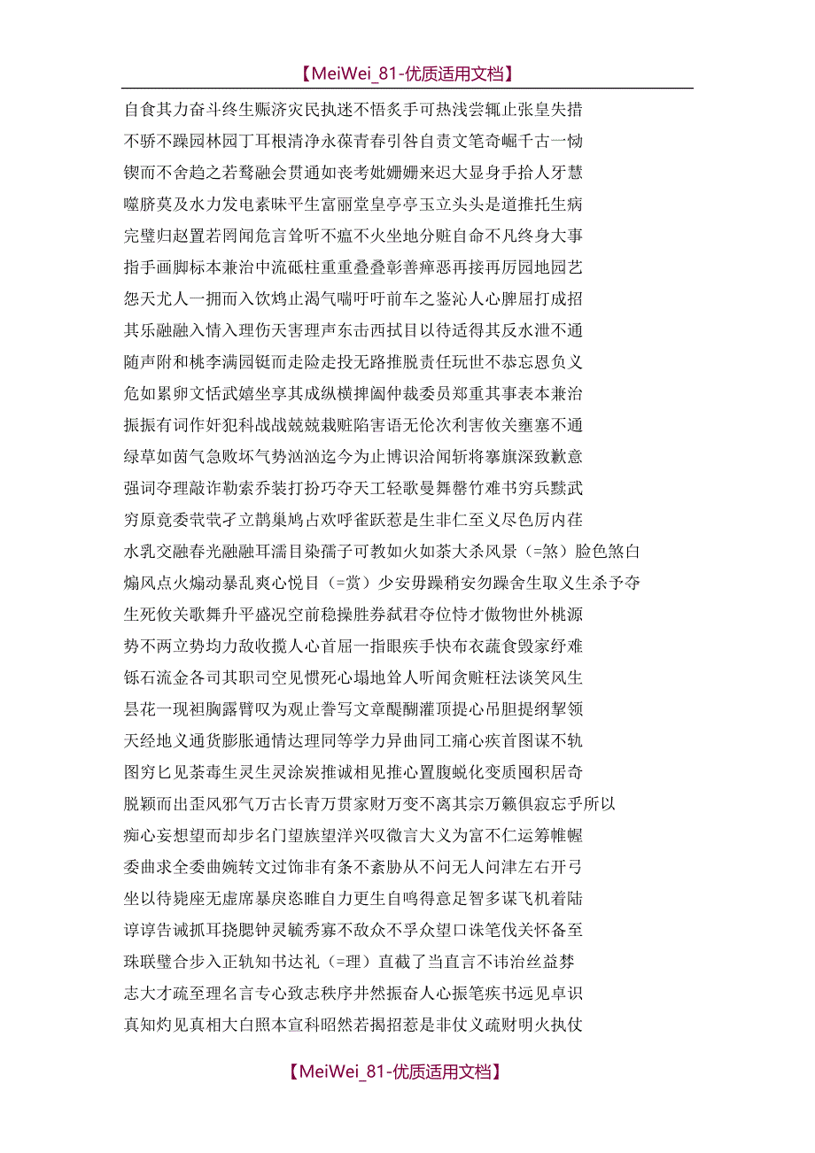 【7A文】高考字音字形大全_第3页