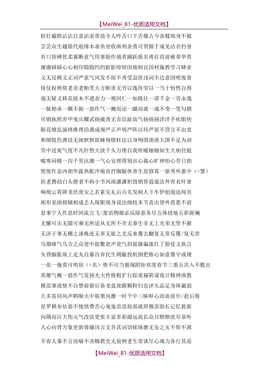 【7A文】高考字音字形大全_第4页