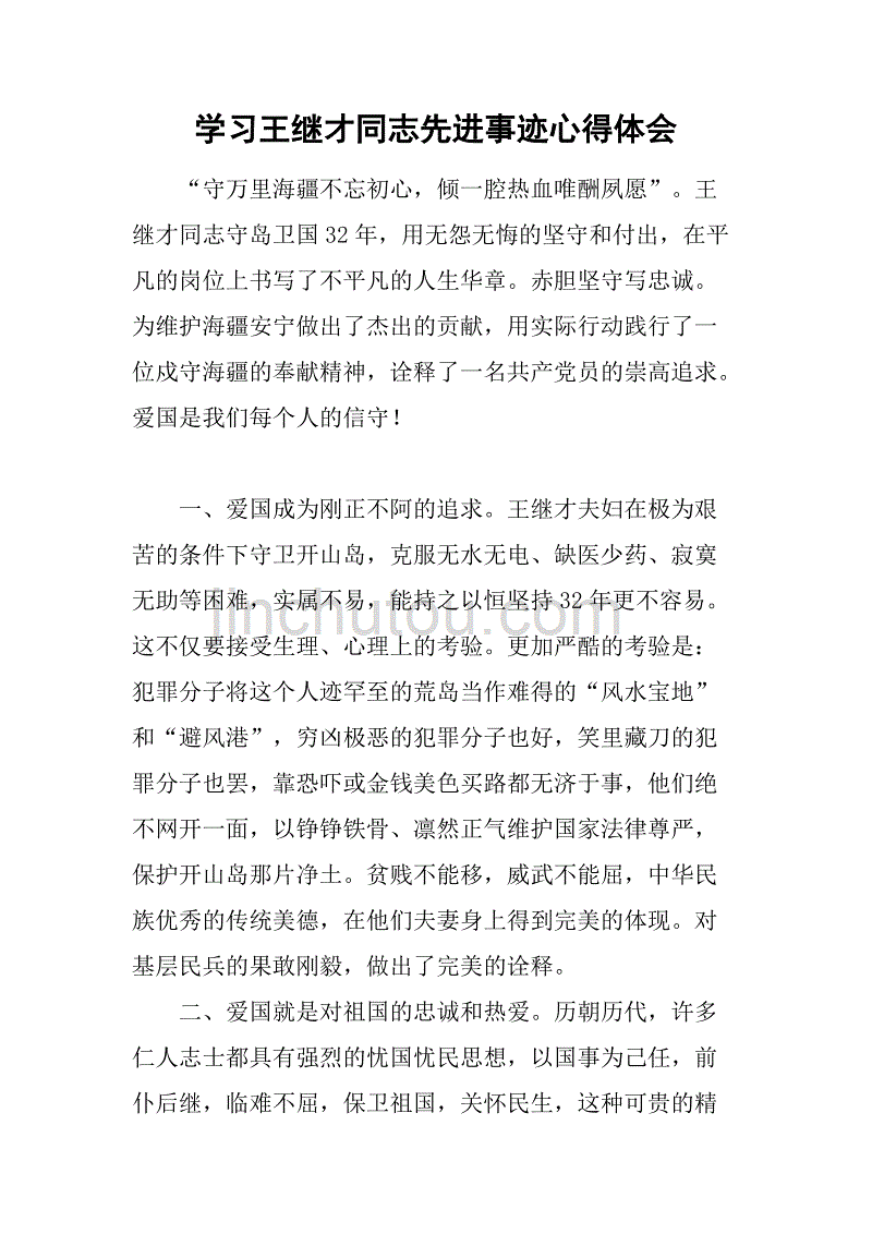 学x同志先进事迹心得体会 (3)_第1页