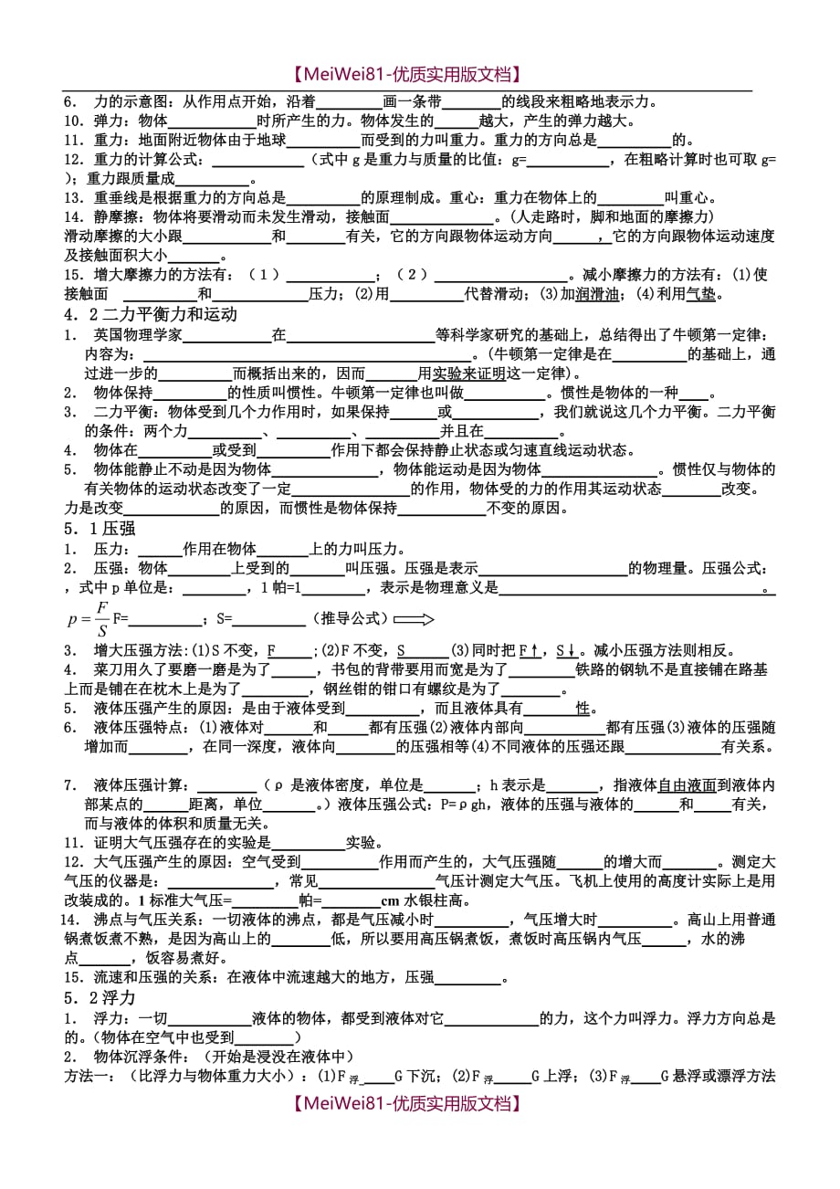 【8A版】初中物理知识点填空题(人教版)_第3页