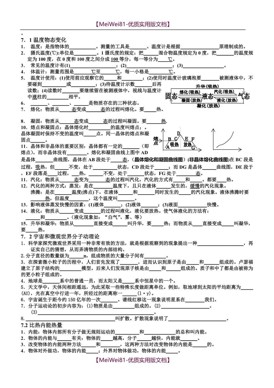 【8A版】初中物理知识点填空题(人教版)_第5页