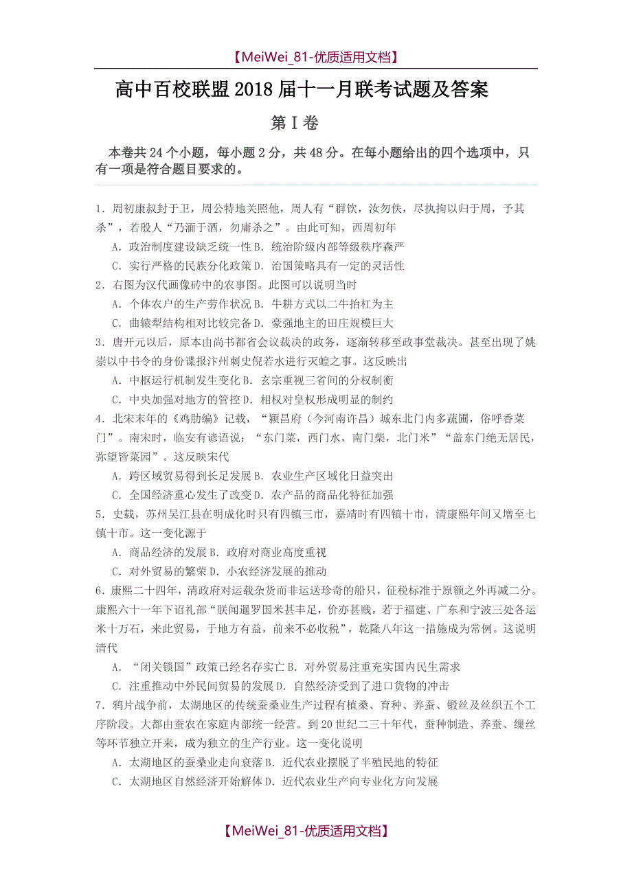 【7A文】高中百校联盟2018届十一月联考试题及答案_第1页