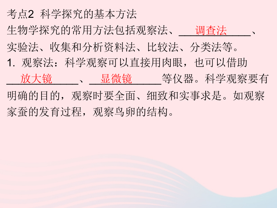 2019年中考生物总复习 第一单元 第一章 认识生物课件_第4页