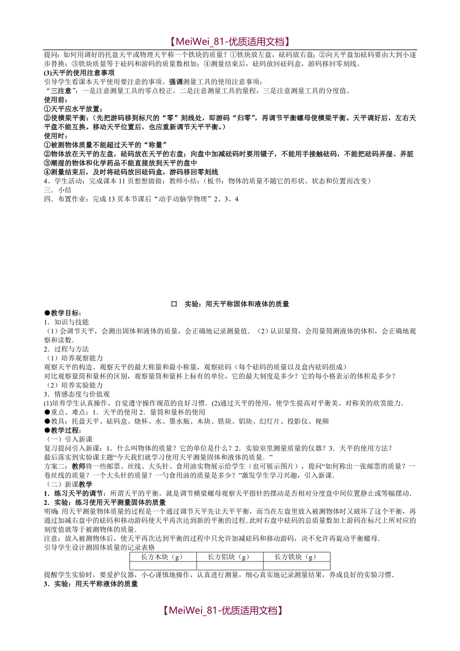 【8A版】新课标人教版九年级物理全册教案_第3页