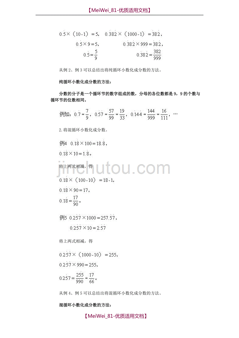 【8A文】六年级奥林匹克数学基础教程-循环小数与分数_第3页