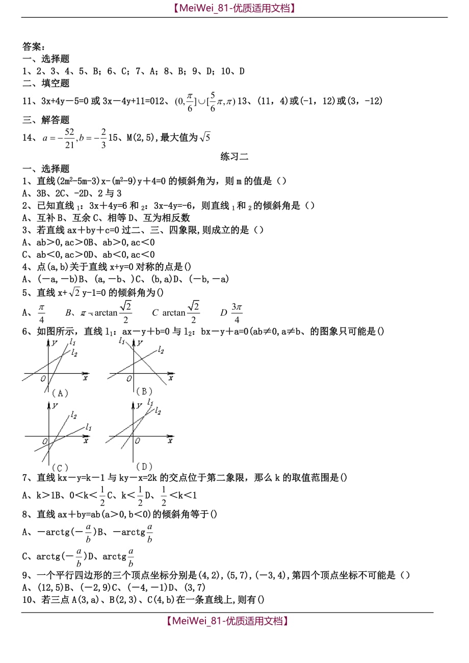 【7A文】高中数学《直线与方程》各节同步练习_第2页