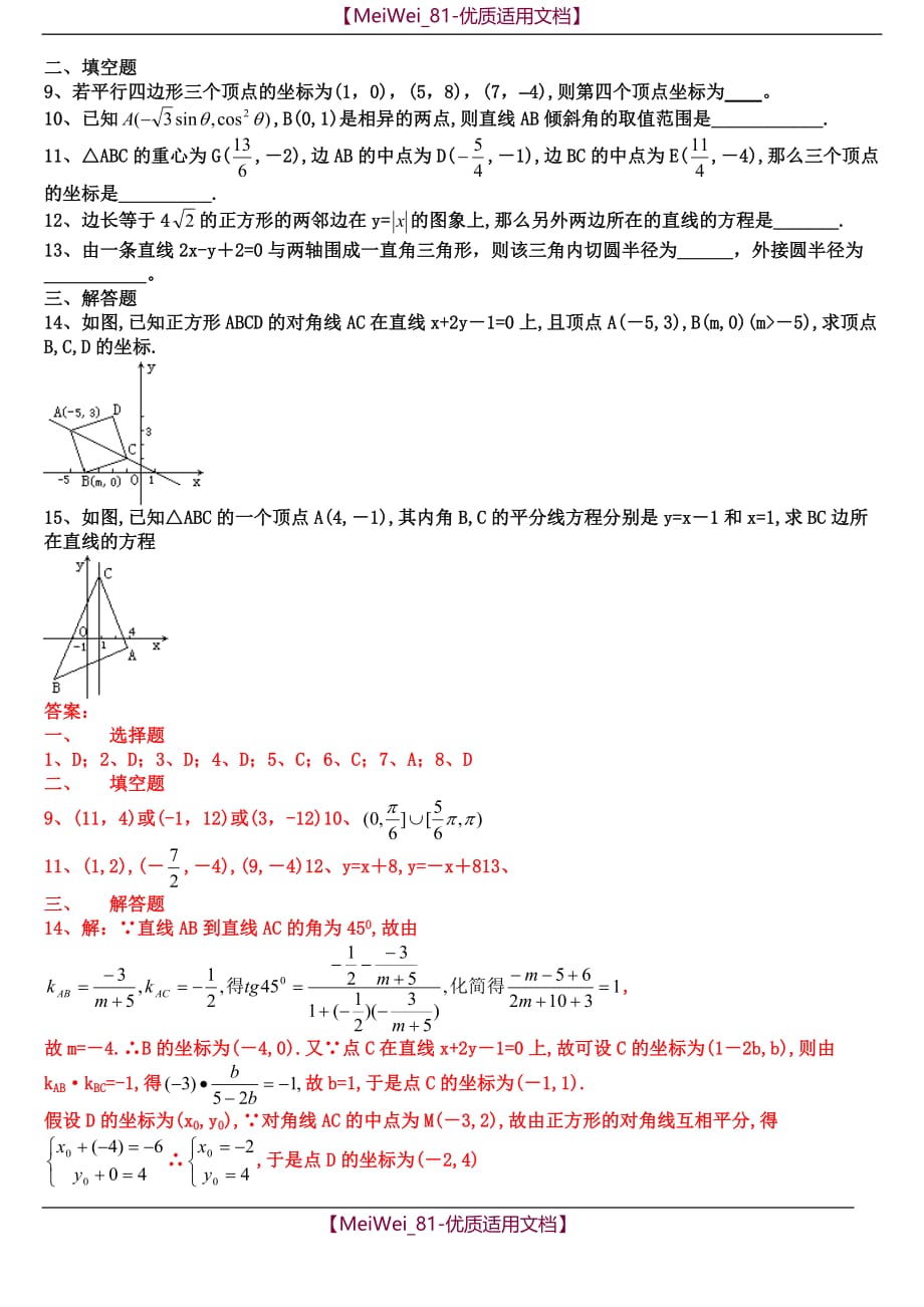 【7A文】高中数学《直线与方程》各节同步练习_第4页