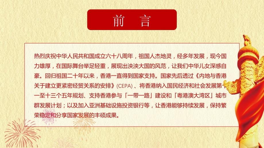 庆祝“十一”国庆节68周年党政类通用PPT模板（大气庄重）_第2页