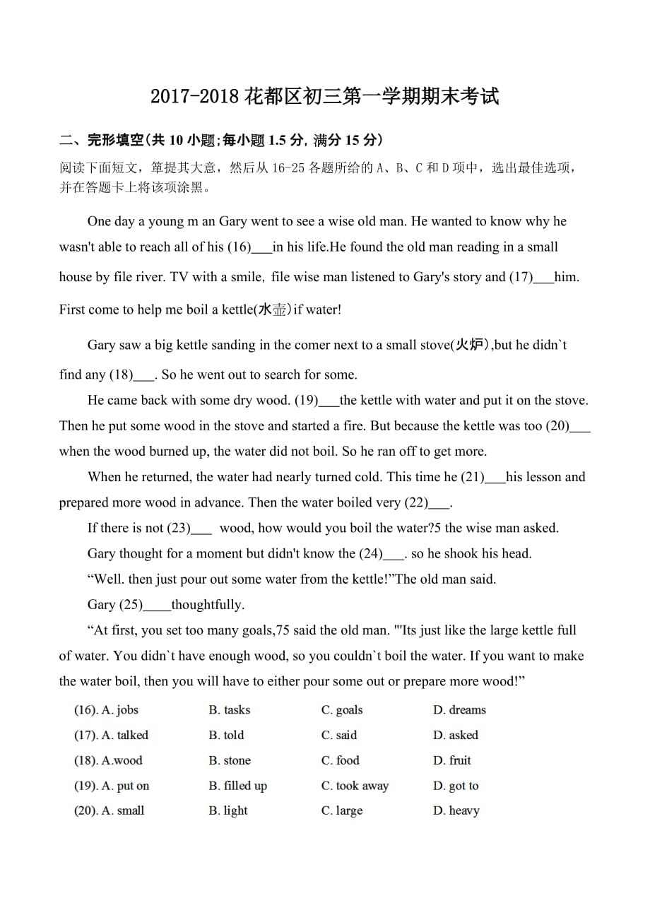 2017-2018广州各区初三英语第一学期期末考试完形填空(一)_第1页