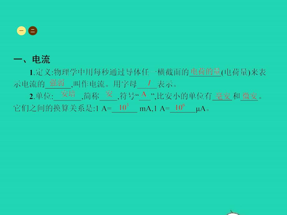 九年级物理全册 14.4 科学探究 串联和并联电路的电流（第1课时）课件 （新版）沪科版_第3页