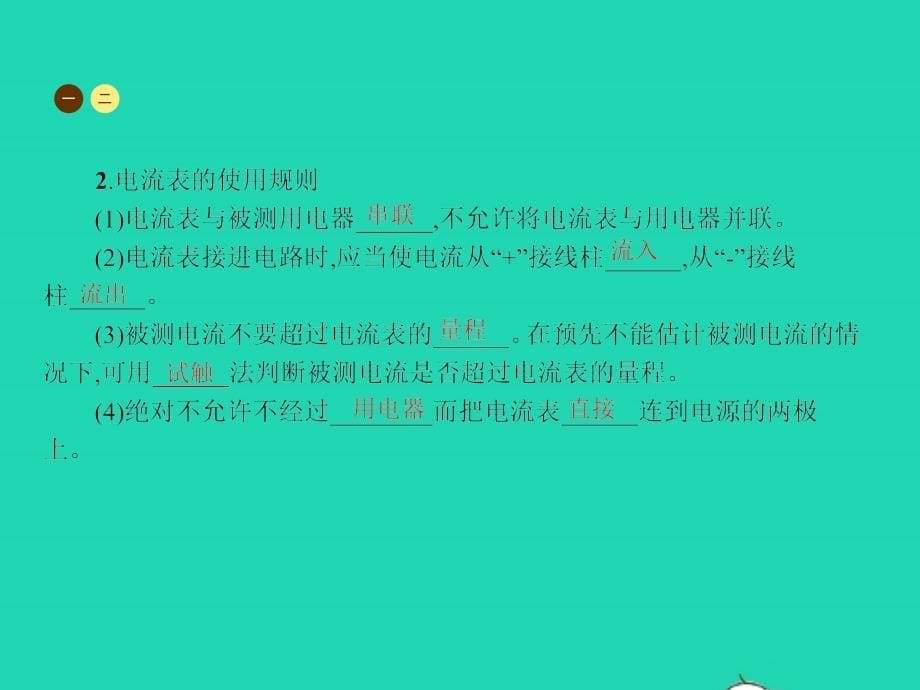 九年级物理全册 14.4 科学探究 串联和并联电路的电流（第1课时）课件 （新版）沪科版_第5页