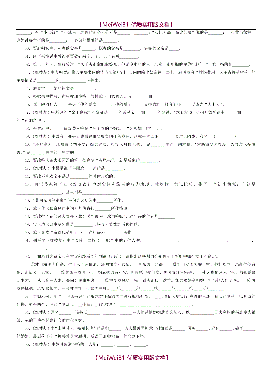 【8A版】北京高考《红楼梦》试题练习汇编_第4页