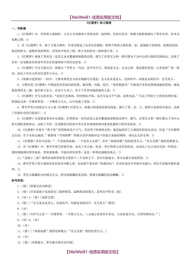 【8A版】北京高考《红楼梦》试题练习汇编