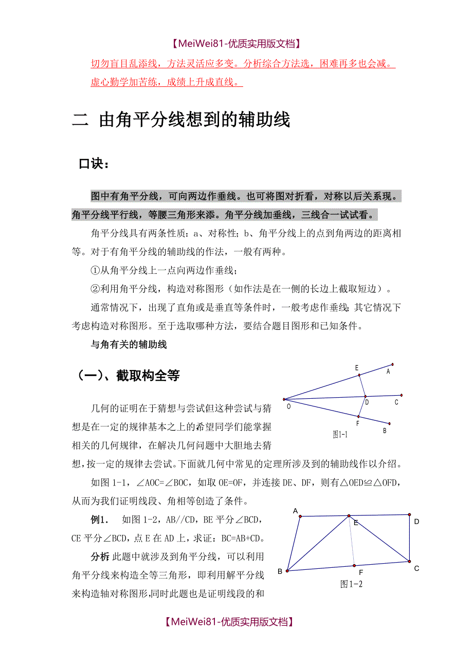 【8A版】初中几何辅助线技巧秘籍_第2页