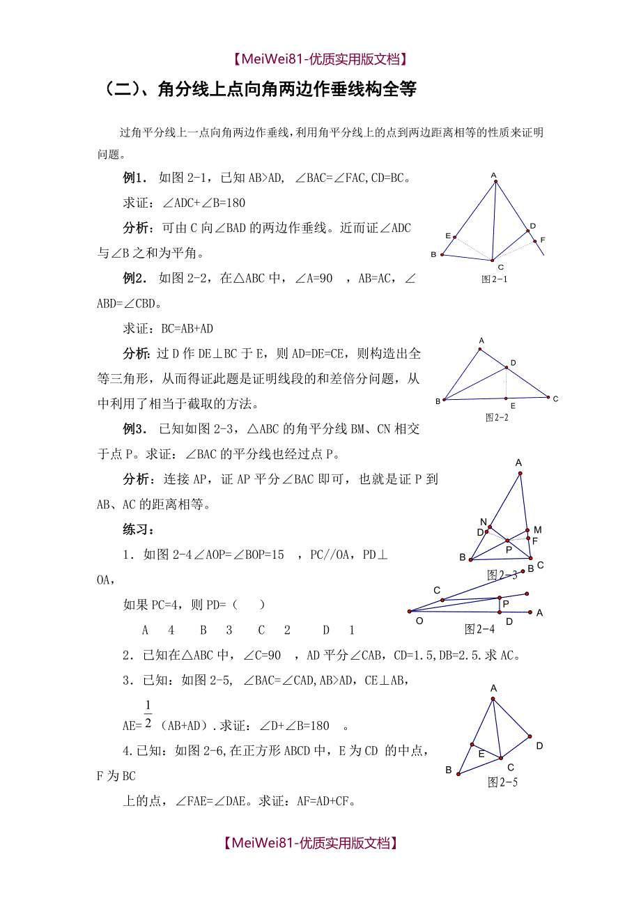 【8A版】初中几何辅助线技巧秘籍_第4页