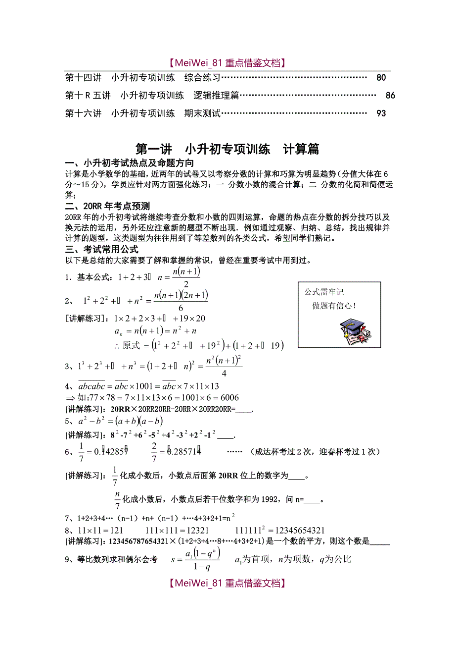 【9A文】小升初数学专项训练_第2页