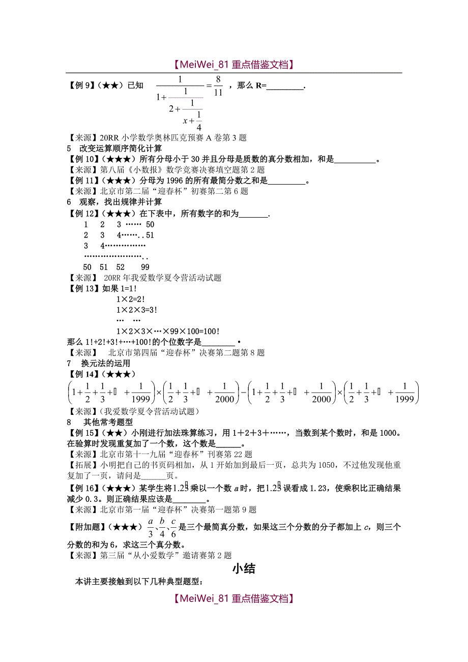 【9A文】小升初数学专项训练_第4页