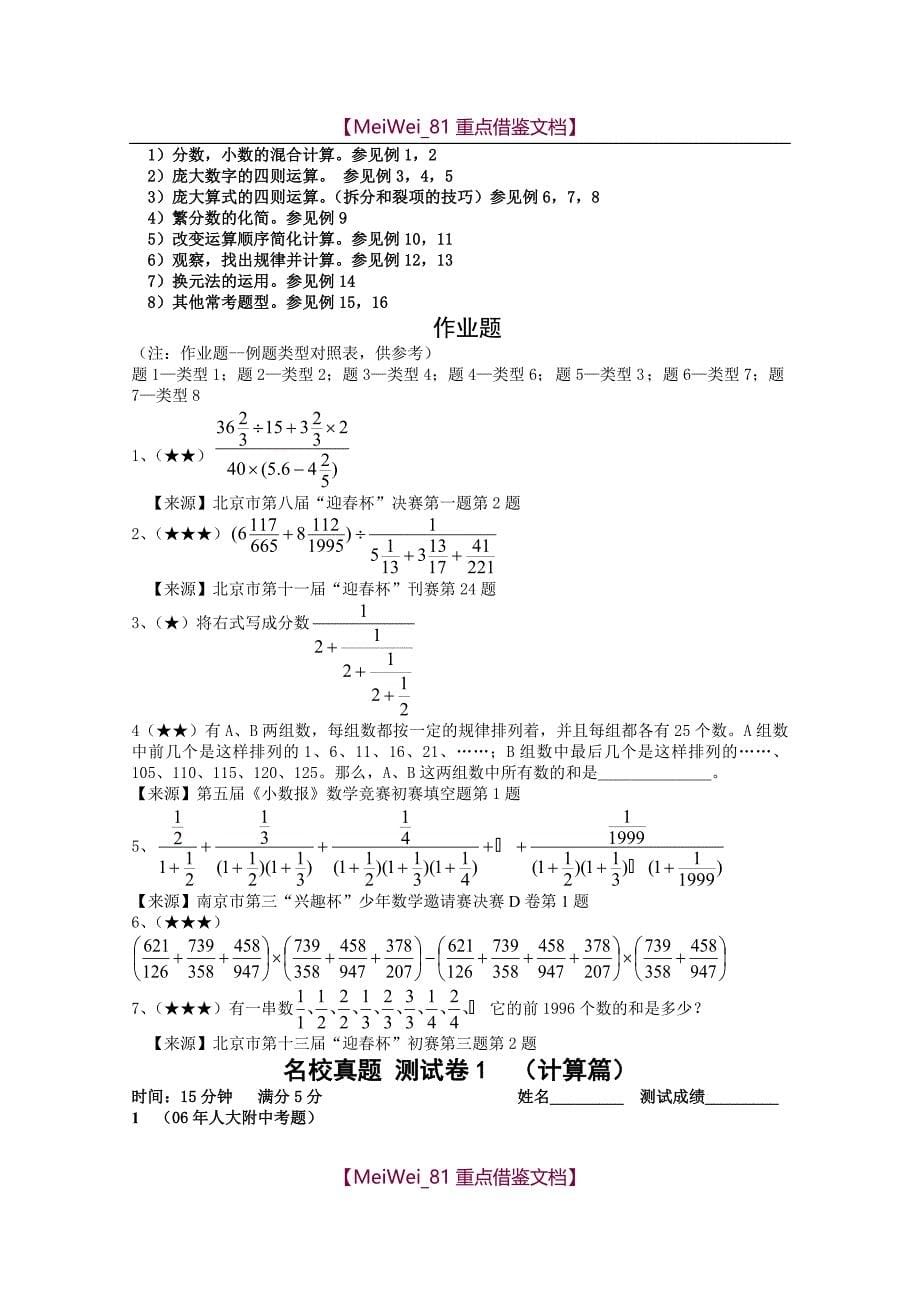 【9A文】小升初数学专项训练_第5页