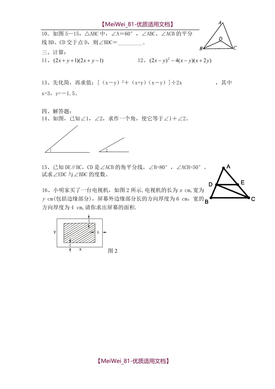 【5A版】北师大七数下数学加强班练习卷_第2页
