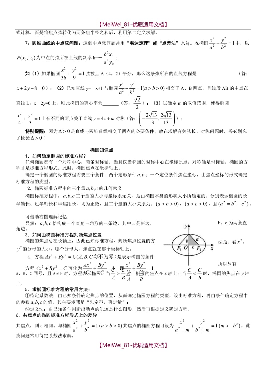 【9A文】人教版高中数学椭圆专题复习资料_第2页