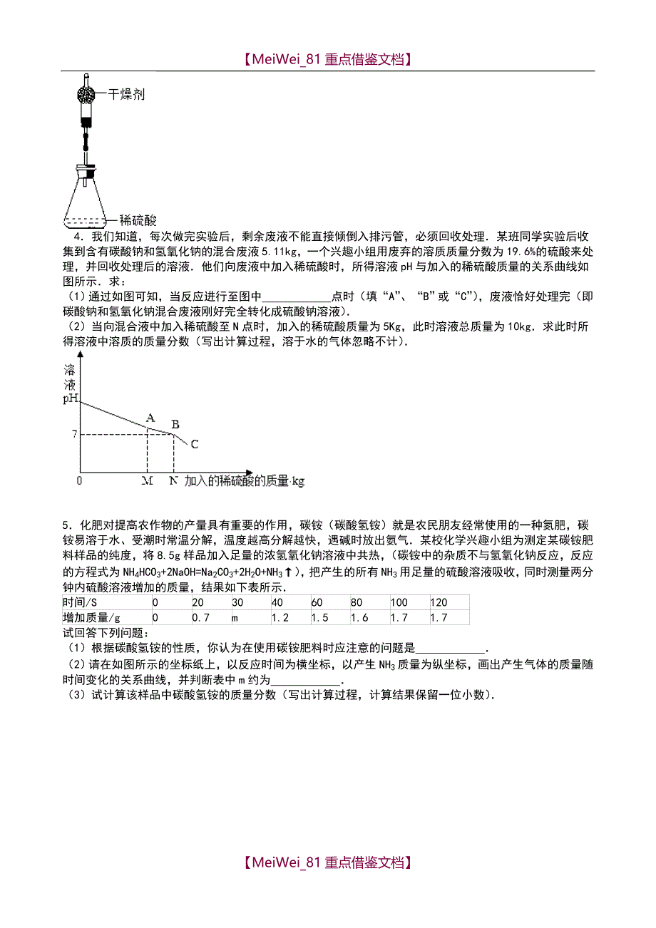 【9A文】中考化学计算题_第2页