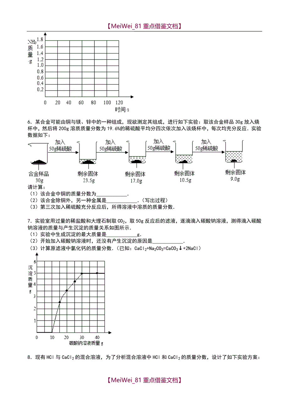 【9A文】中考化学计算题_第3页