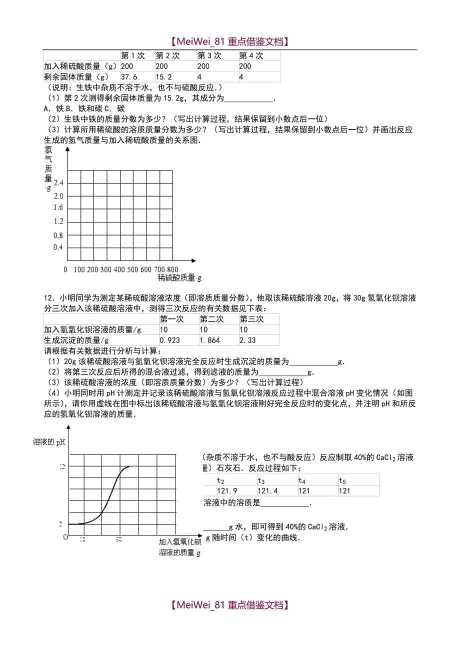 【9A文】中考化学计算题_第5页