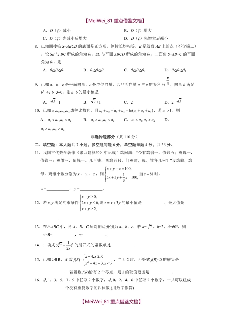 【AAA】2018高考浙江数学带答案_第3页
