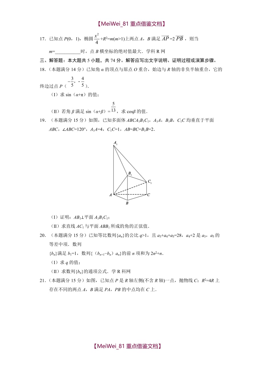 【AAA】2018高考浙江数学带答案_第4页