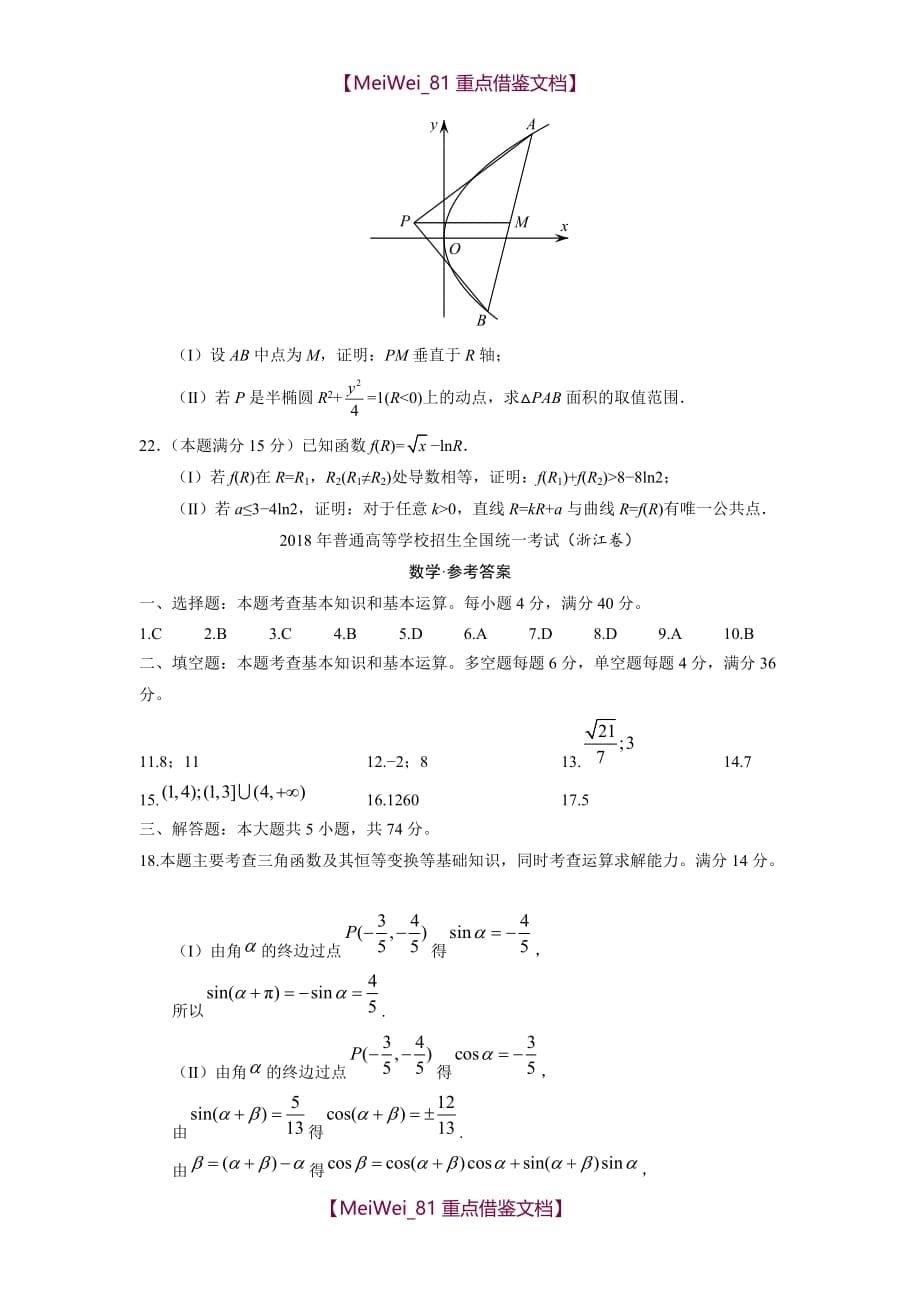 【AAA】2018高考浙江数学带答案_第5页