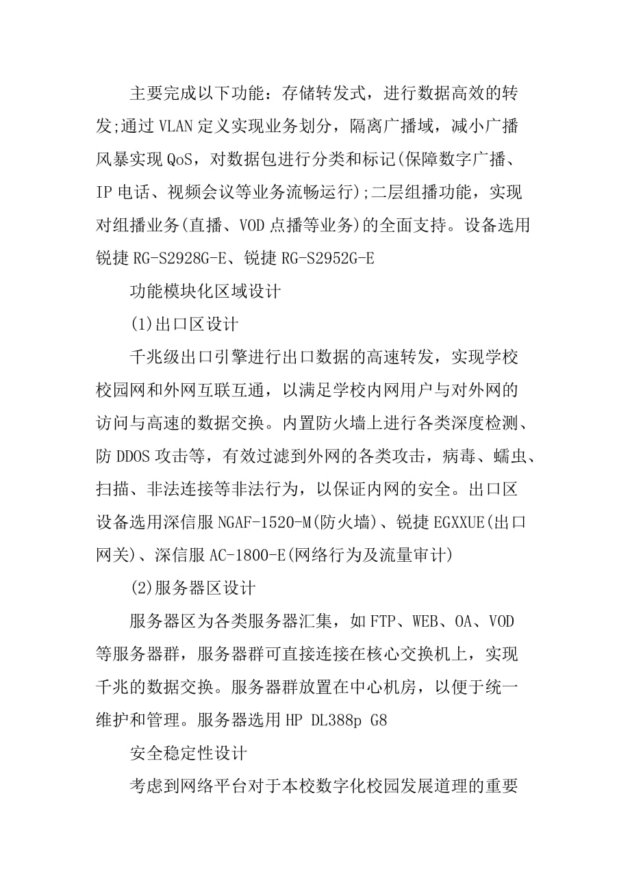 网络规划设计师论文.doc_第4页